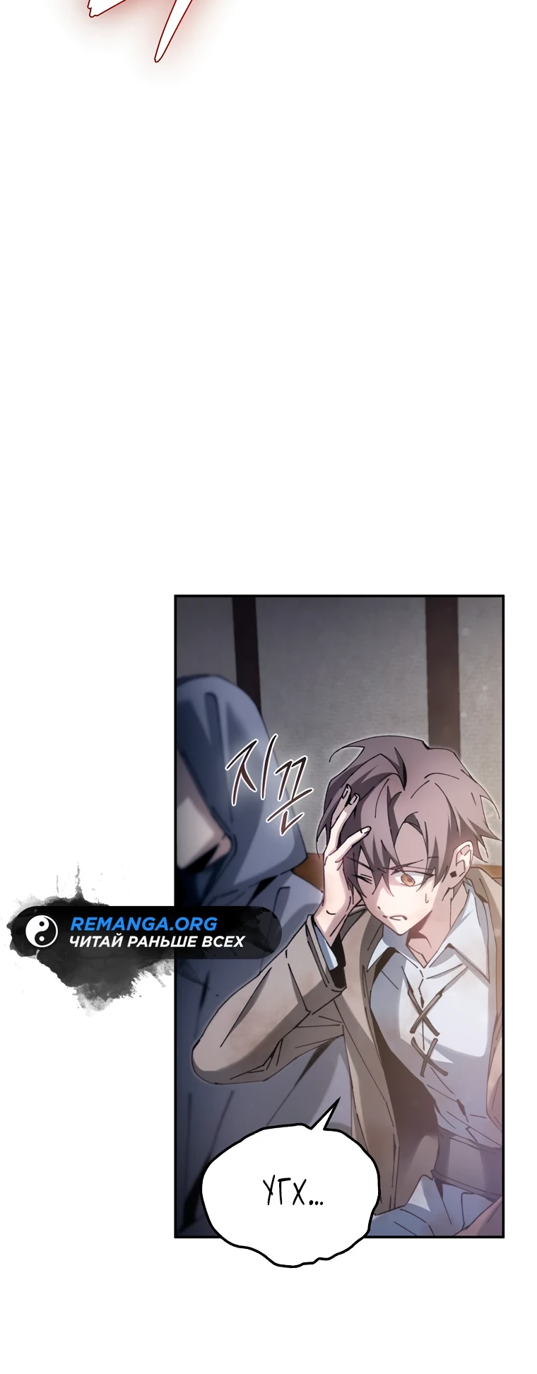 Страница 16 главы 5 манги Гений магической академии / Magic Academy Genius Blinker