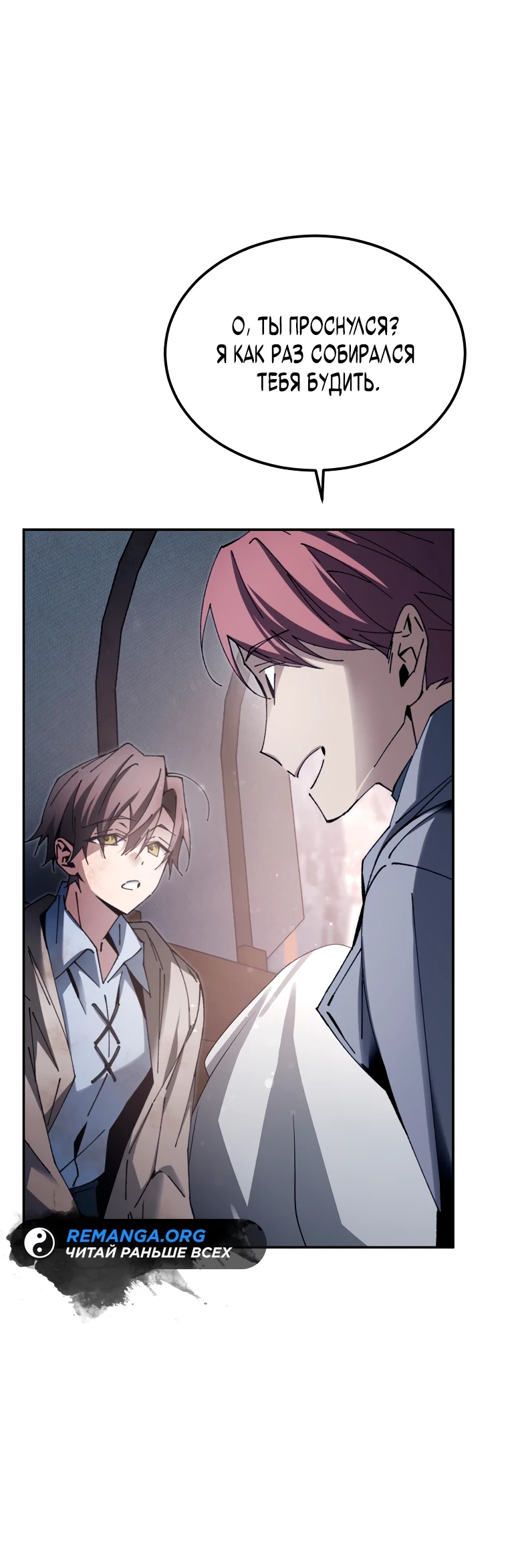 Страница 19 главы 5 манги Гений магической академии / Magic Academy Genius Blinker