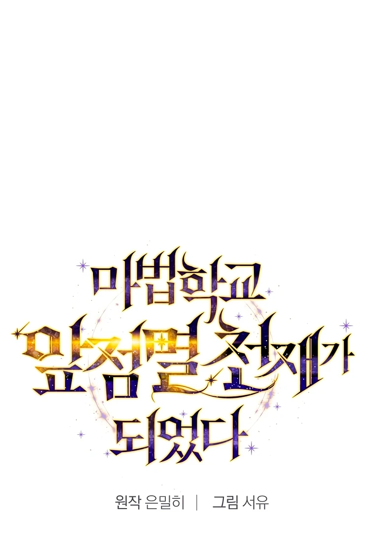 Страница 21 главы 5 манги Гений магической академии / Magic Academy Genius Blinker