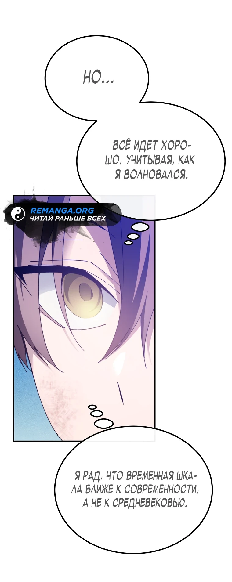 Страница 31 главы 5 манги Гений магической академии / Magic Academy Genius Blinker