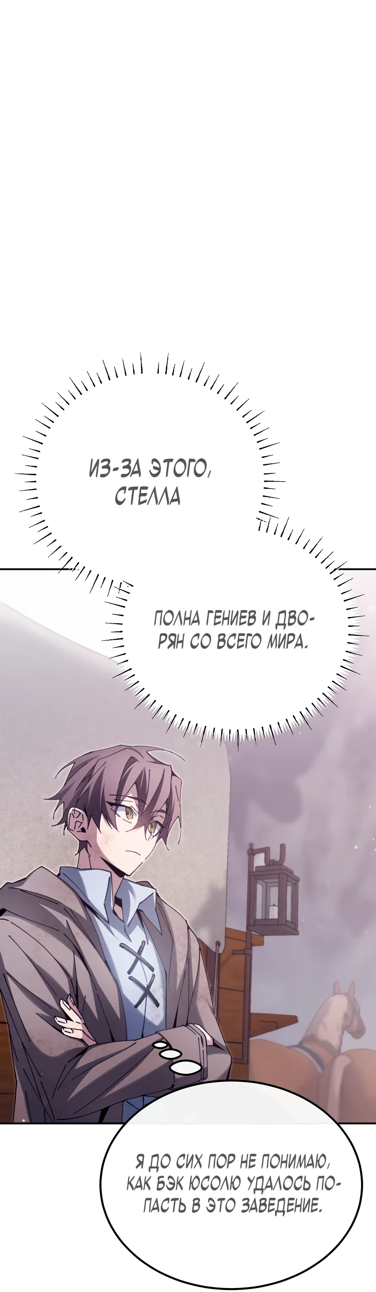 Страница 37 главы 5 манги Гений магической академии / Magic Academy Genius Blinker