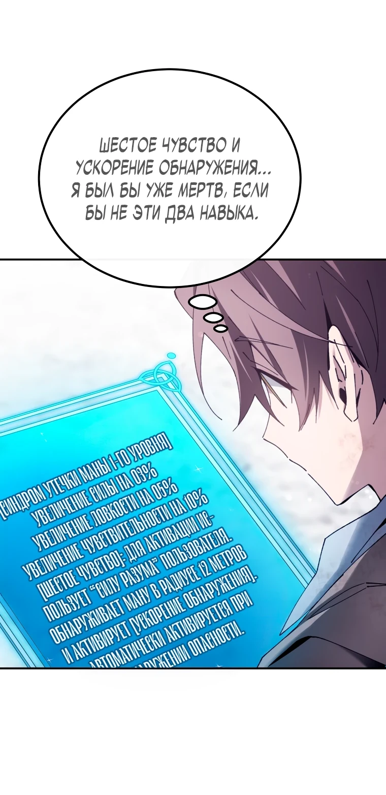 Страница 40 главы 5 манги Гений магической академии / Magic Academy Genius Blinker