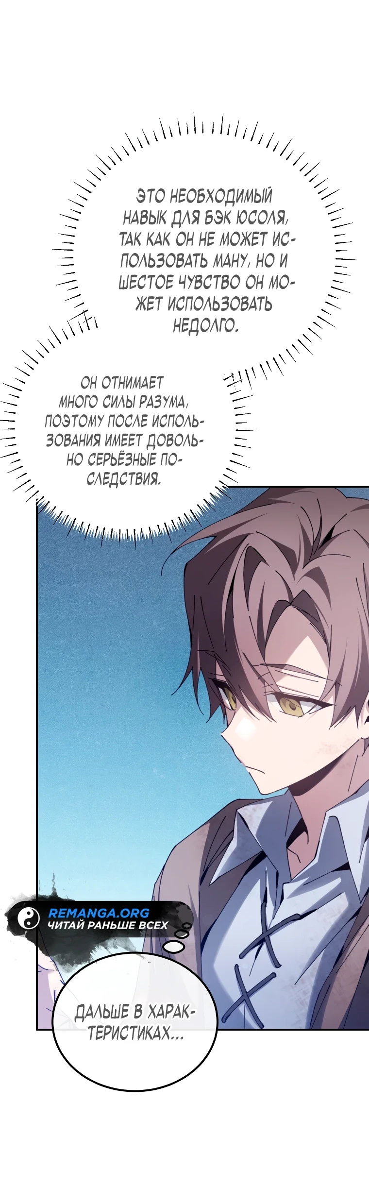 Страница 45 главы 5 манги Гений магической академии / Magic Academy Genius Blinker