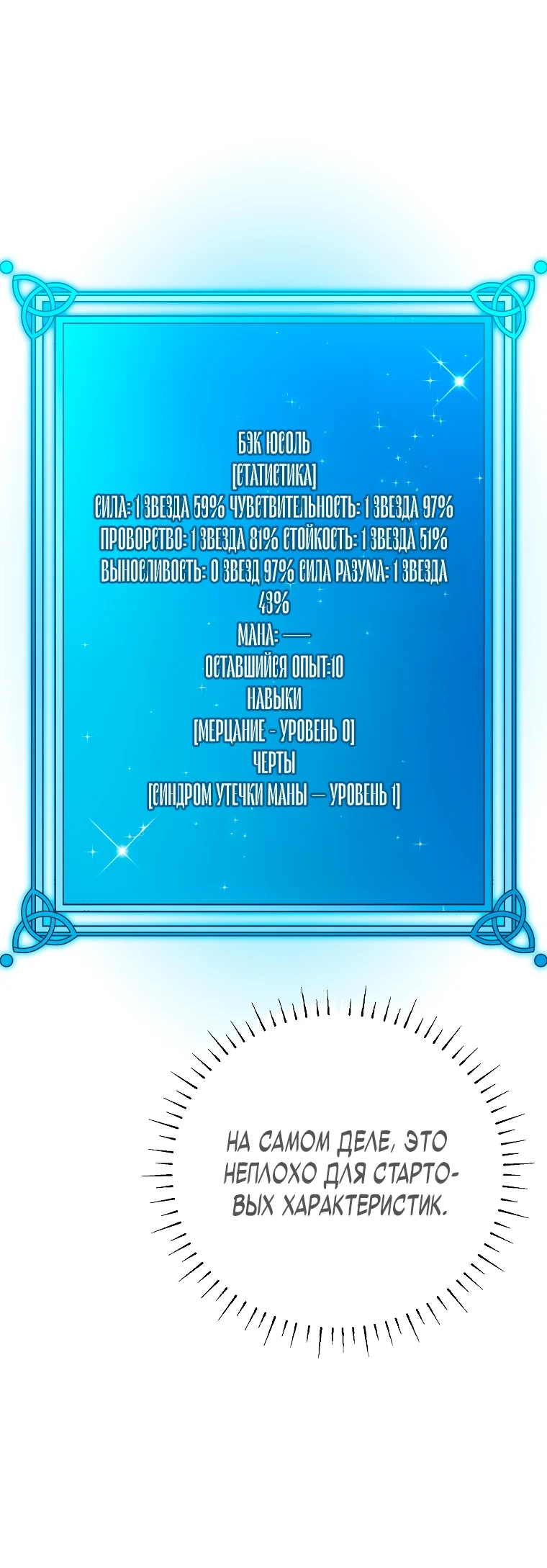 Страница 46 главы 5 манги Гений магической академии / Magic Academy Genius Blinker