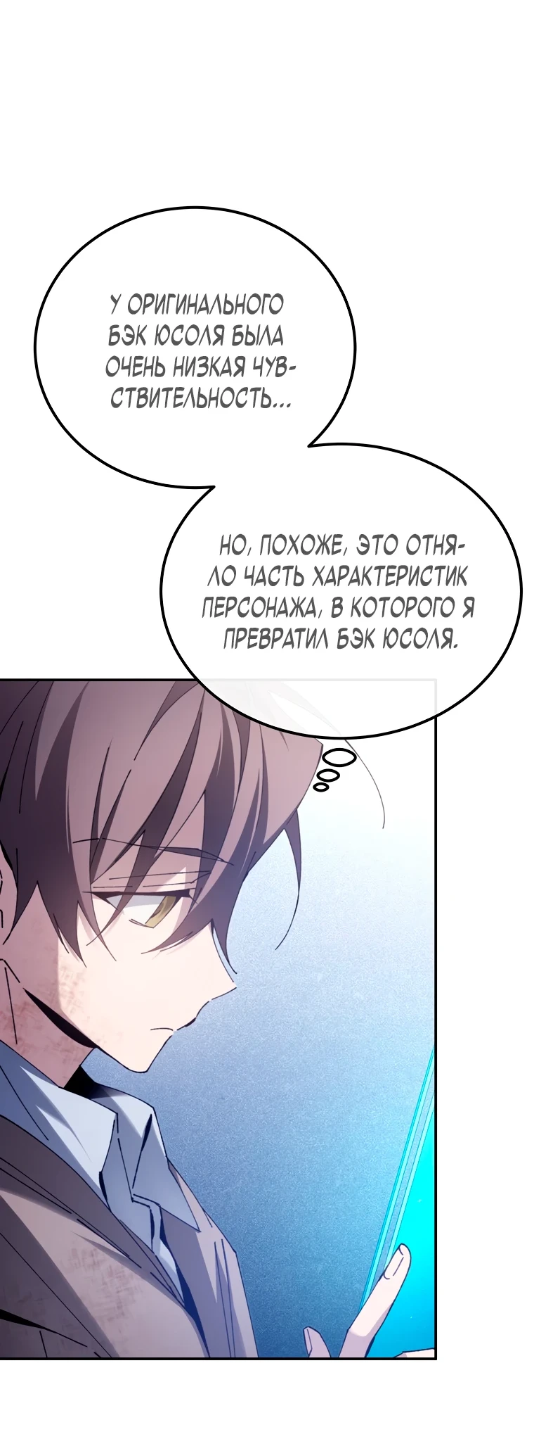 Страница 47 главы 5 манги Гений магической академии / Magic Academy Genius Blinker