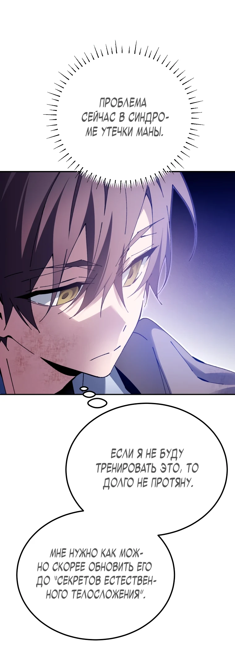 Страница 52 главы 5 манги Гений магической академии / Magic Academy Genius Blinker