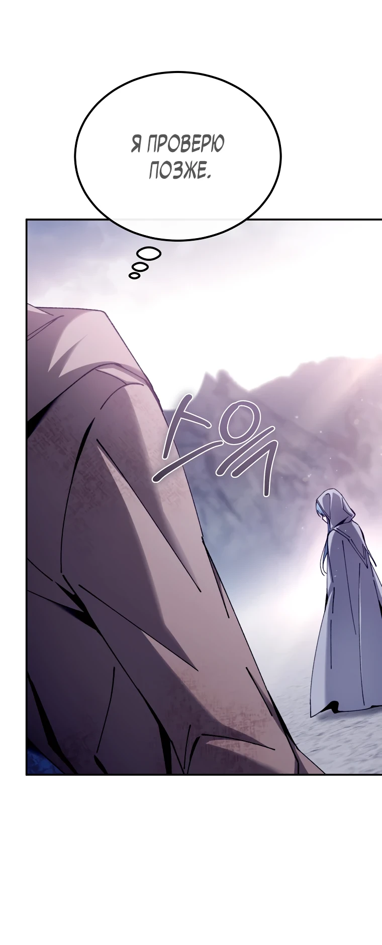 Страница 58 главы 5 манги Гений магической академии / Magic Academy Genius Blinker
