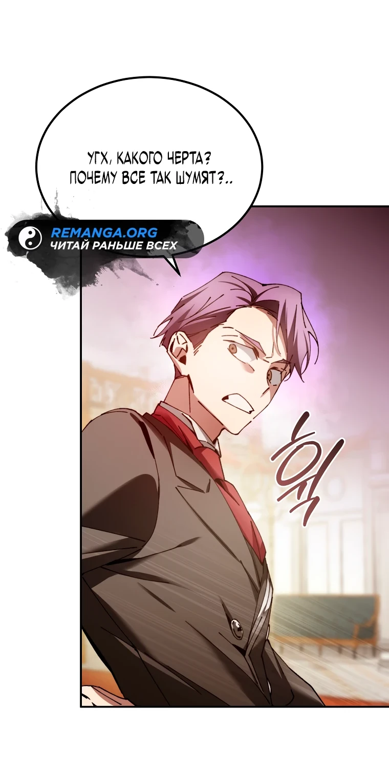 Страница 74 главы 5 манги Гений магической академии / Magic Academy Genius Blinker