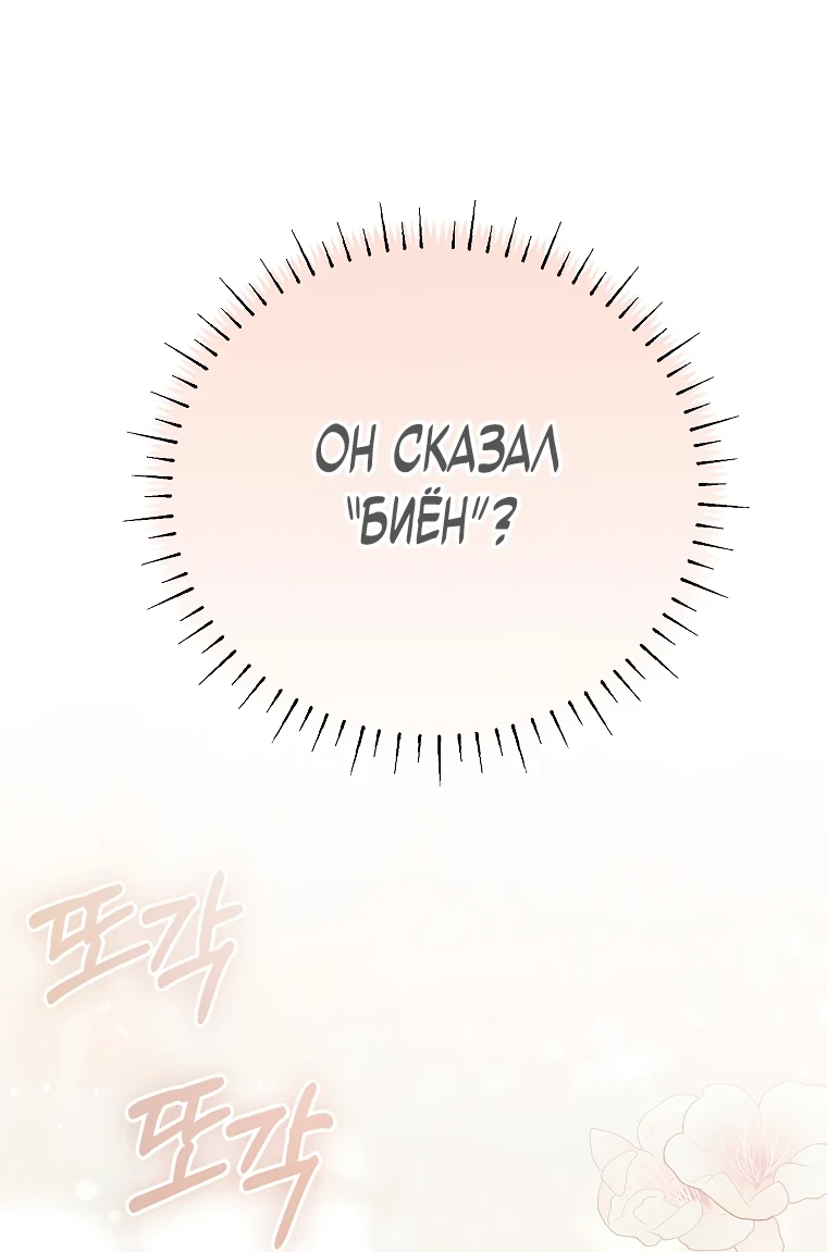 Страница 79 главы 5 манги Гений магической академии / Magic Academy Genius Blinker