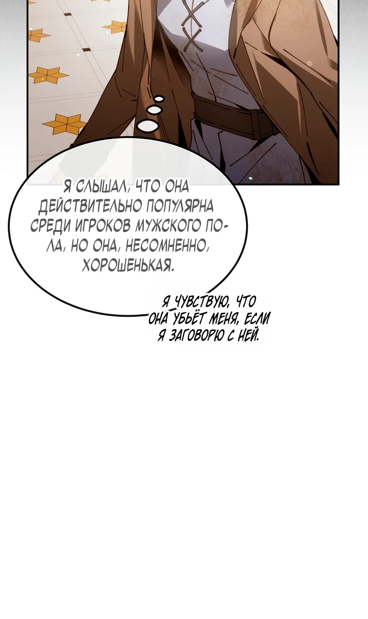 Страница 93 главы 5 манги Гений магической академии / Magic Academy Genius Blinker