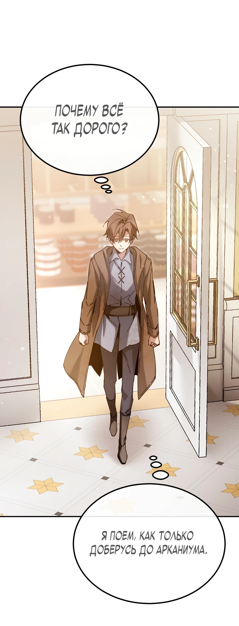 Страница 98 главы 5 манги Гений магической академии / Magic Academy Genius Blinker