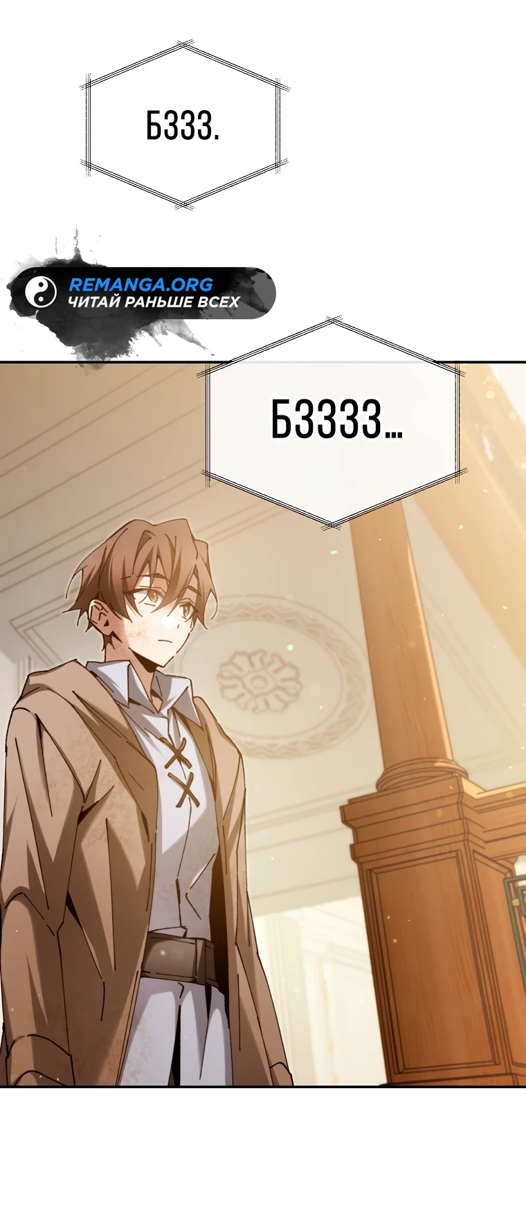 Страница 99 главы 5 манги Гений магической академии / Magic Academy Genius Blinker