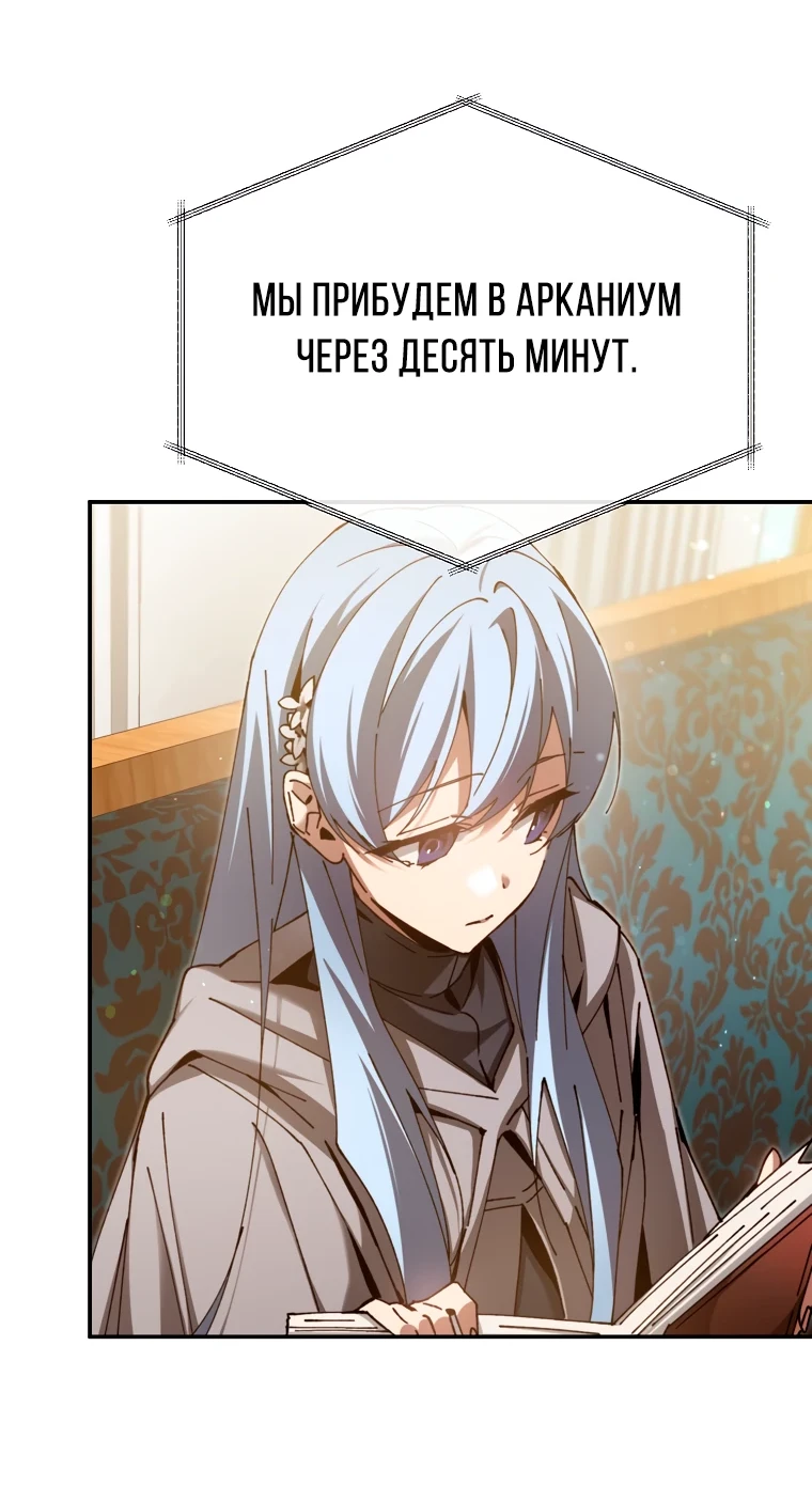 Страница 101 главы 5 манги Гений магической академии / Magic Academy Genius Blinker