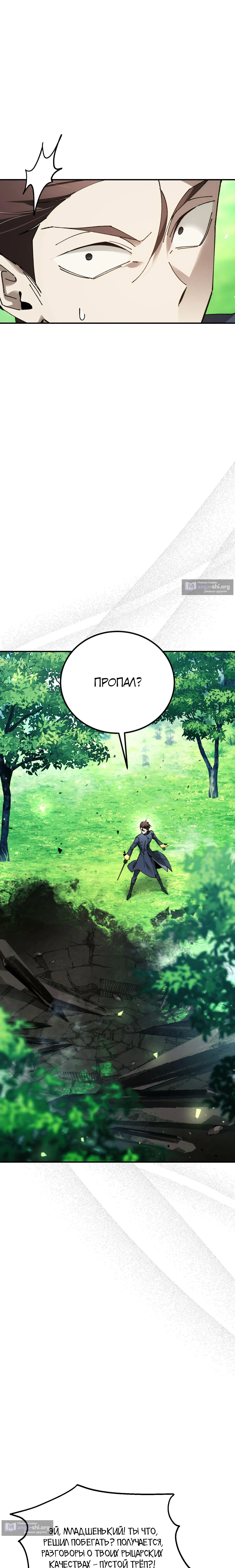 Страница 7 главы 71 манги Гений магической академии / Magic Academy Genius Blinker