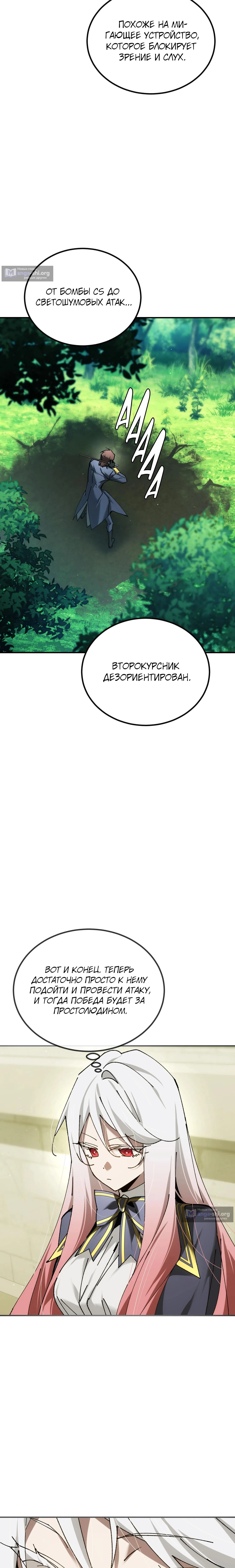 Страница 15 главы 71 манги Гений магической академии / Magic Academy Genius Blinker