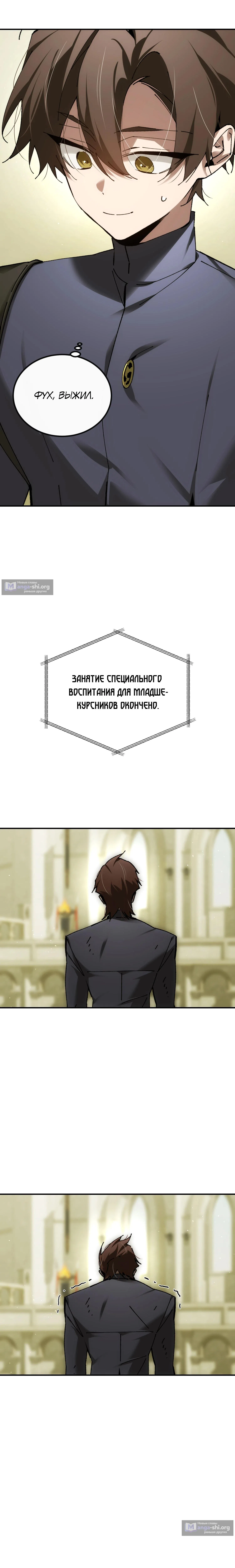 Страница 28 главы 71 манги Гений магической академии / Magic Academy Genius Blinker