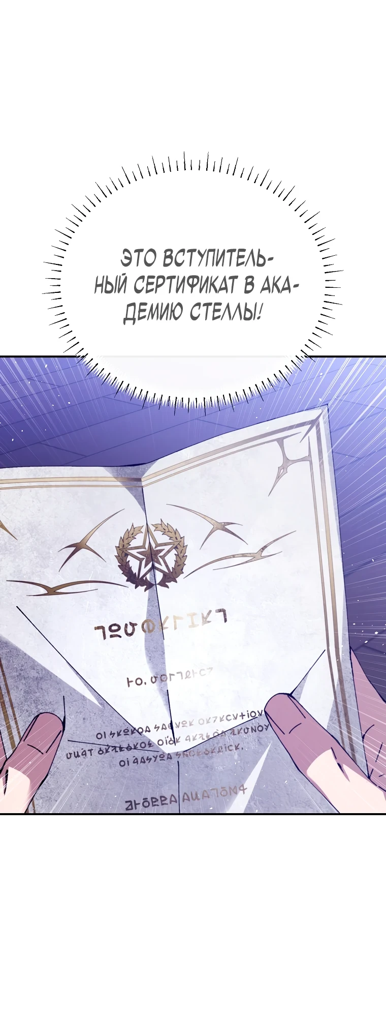 Страница 86 главы 1 манги Гений магической академии / Magic Academy Genius Blinker