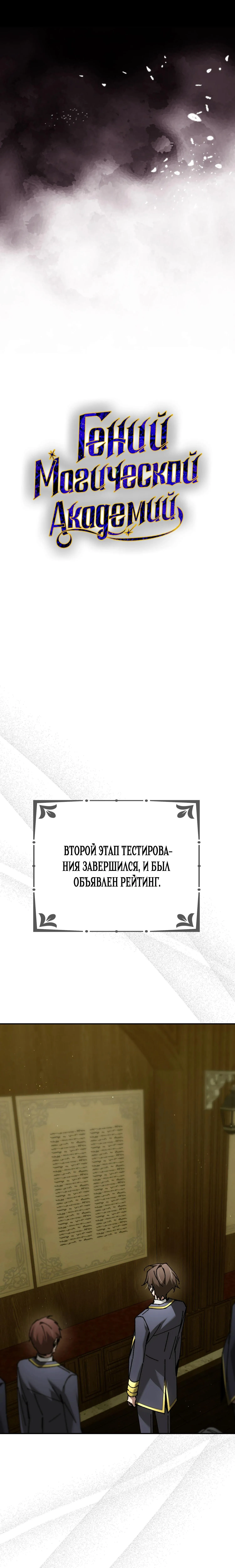 Страница 9 главы 69 манги Гений магической академии / Magic Academy Genius Blinker