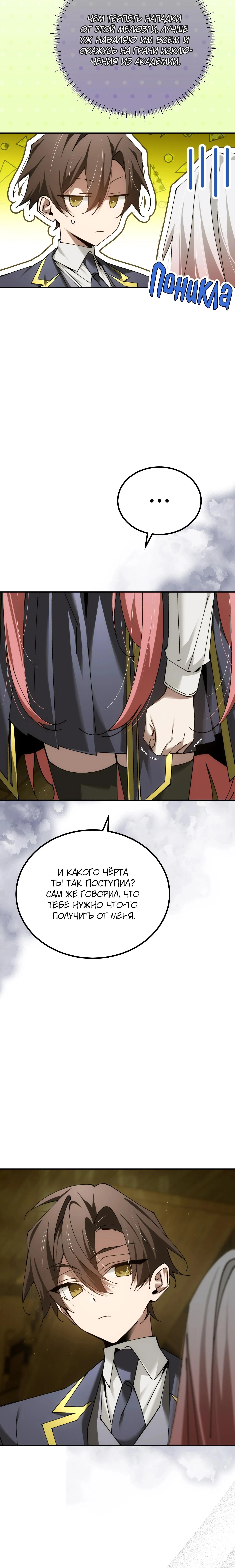 Страница 18 главы 69 манги Гений магической академии / Magic Academy Genius Blinker