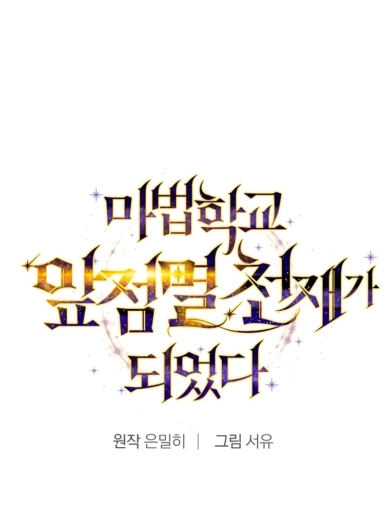 Страница 13 главы 4 манги Гений магической академии / Magic Academy Genius Blinker