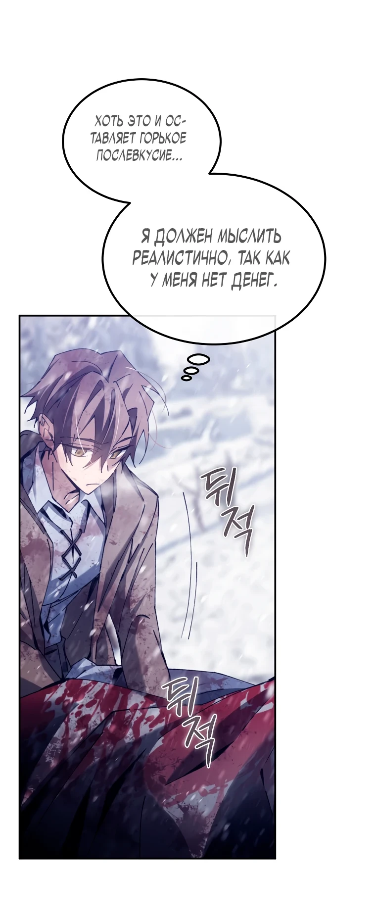 Страница 20 главы 4 манги Гений магической академии / Magic Academy Genius Blinker