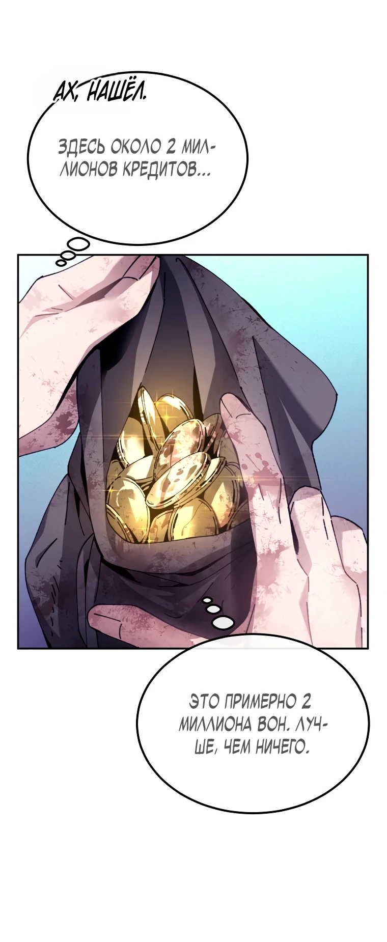 Страница 21 главы 4 манги Гений магической академии / Magic Academy Genius Blinker