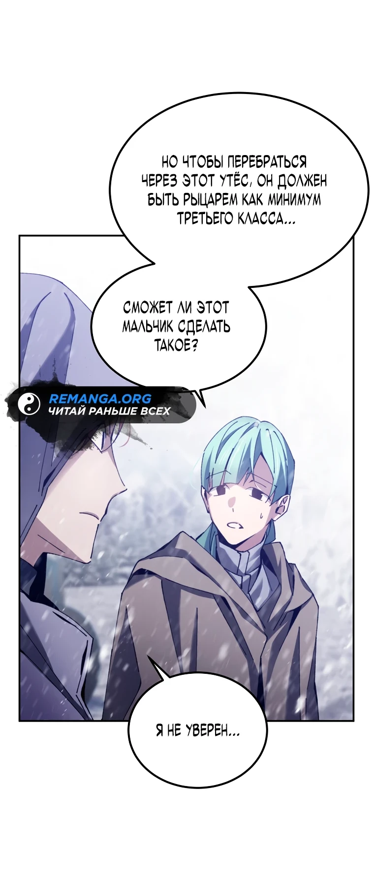 Страница 31 главы 4 манги Гений магической академии / Magic Academy Genius Blinker