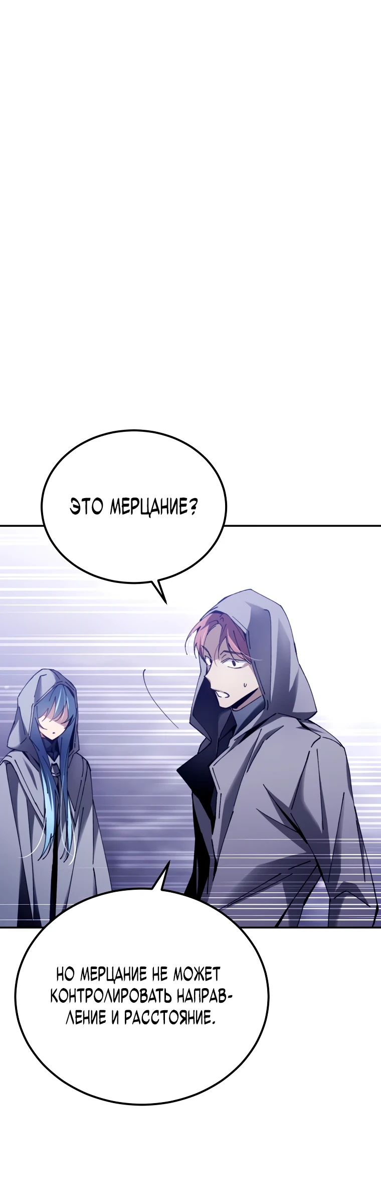 Страница 39 главы 4 манги Гений магической академии / Magic Academy Genius Blinker