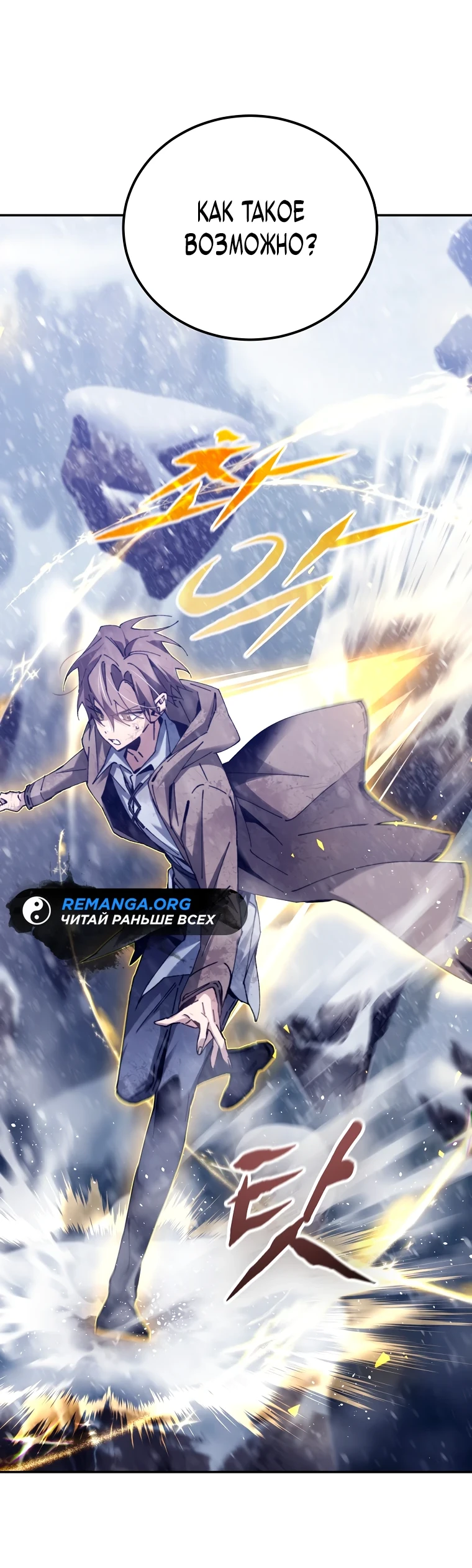 Страница 40 главы 4 манги Гений магической академии / Magic Academy Genius Blinker