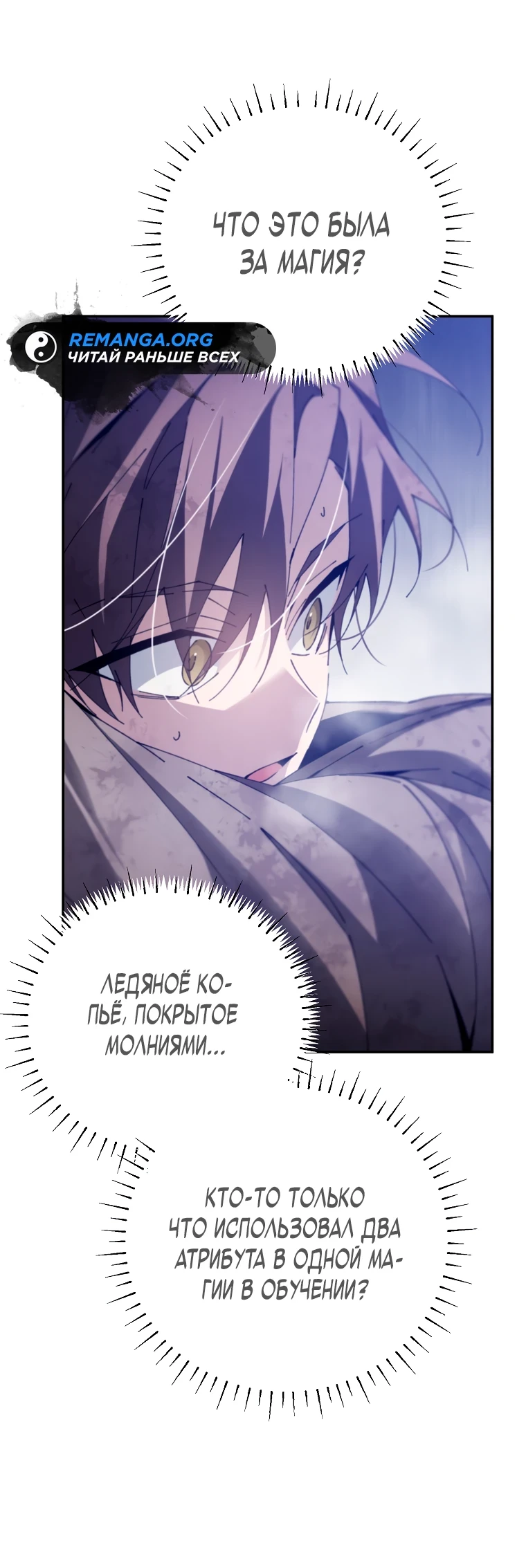 Страница 74 главы 4 манги Гений магической академии / Magic Academy Genius Blinker