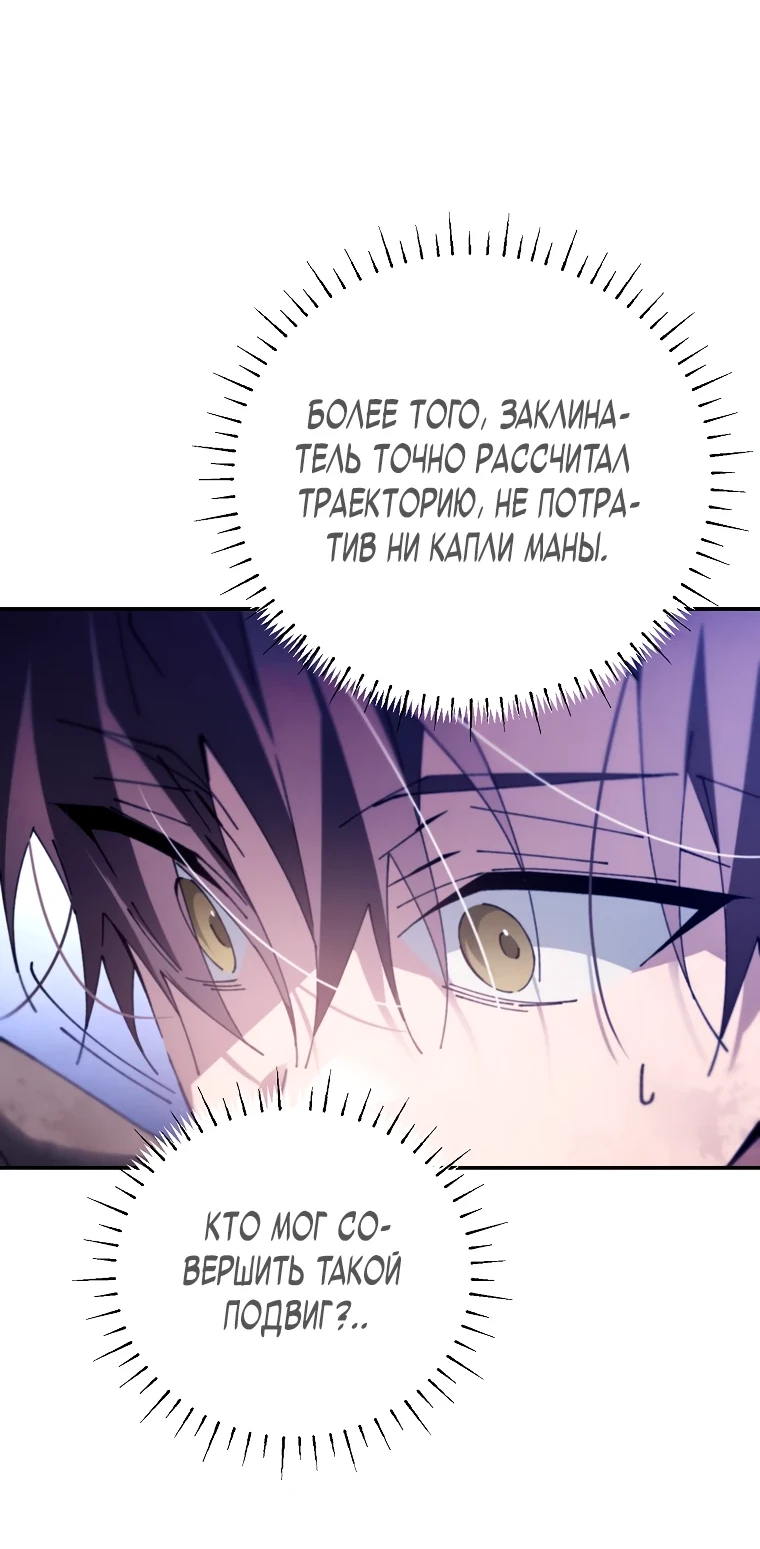 Страница 75 главы 4 манги Гений магической академии / Magic Academy Genius Blinker