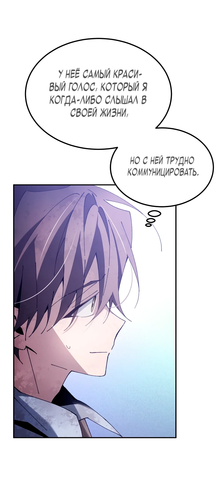 Страница 87 главы 4 манги Гений магической академии / Magic Academy Genius Blinker