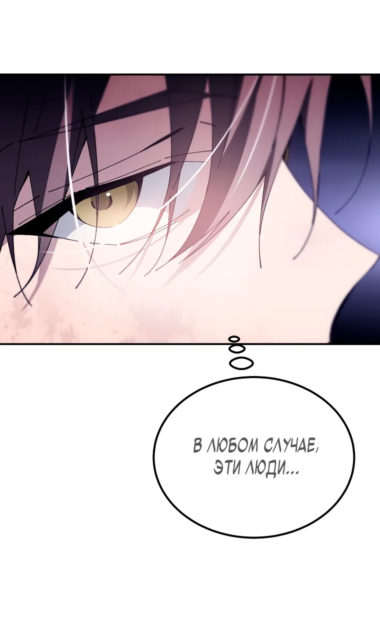 Страница 88 главы 4 манги Гений магической академии / Magic Academy Genius Blinker