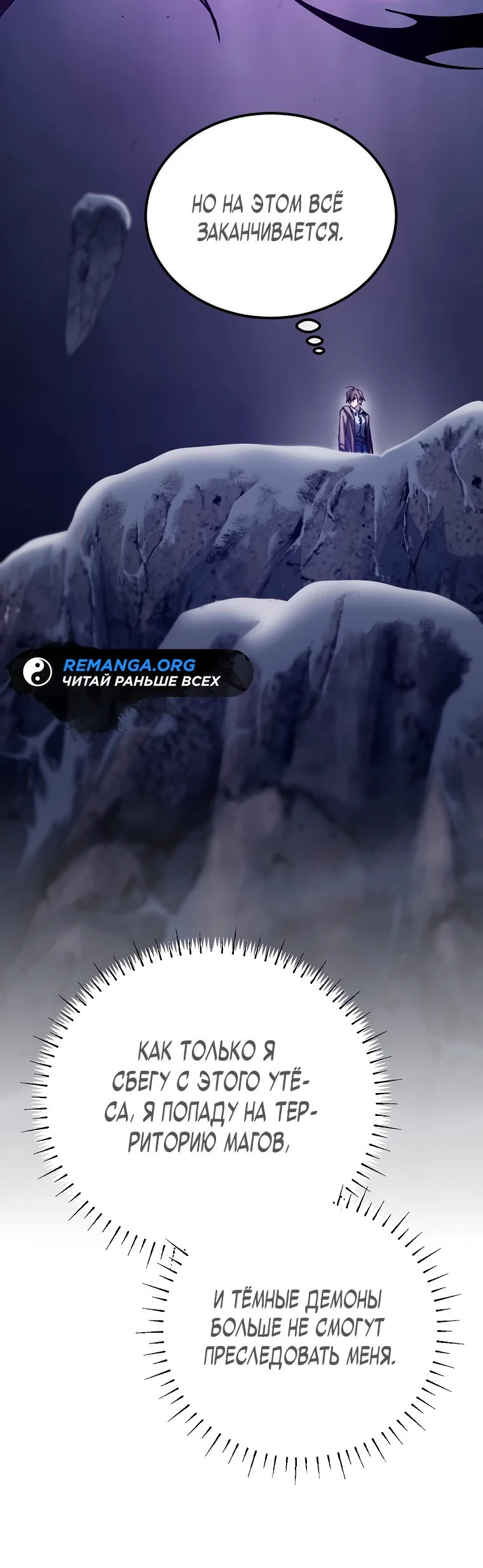 Страница 91 главы 4 манги Гений магической академии / Magic Academy Genius Blinker