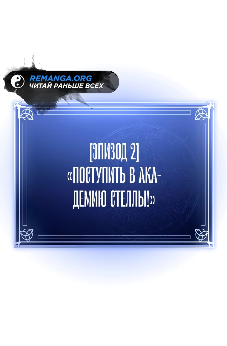 Страница 94 главы 4 манги Гений магической академии / Magic Academy Genius Blinker