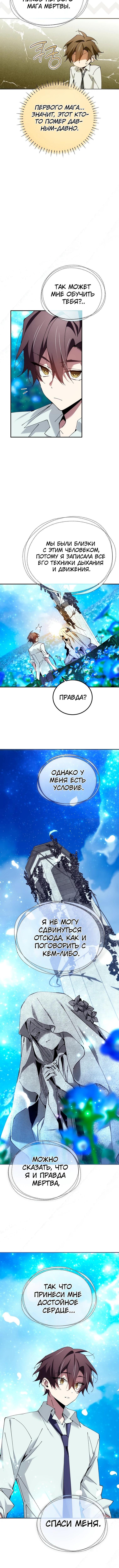 Страница 11 главы 50 манги Гений магической академии / Magic Academy Genius Blinker