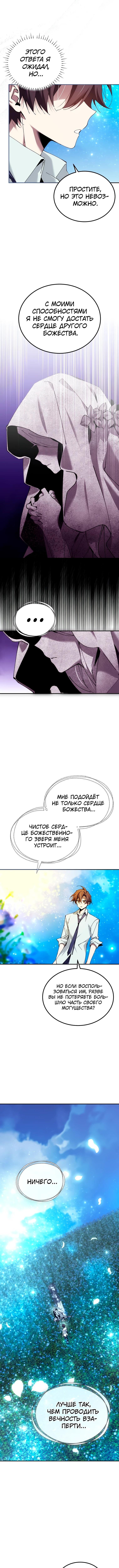Страница 12 главы 50 манги Гений магической академии / Magic Academy Genius Blinker