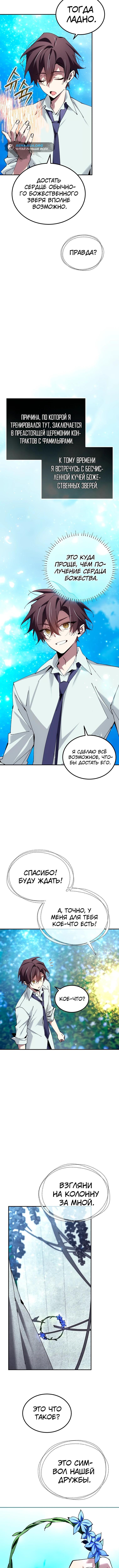 Страница 13 главы 50 манги Гений магической академии / Magic Academy Genius Blinker