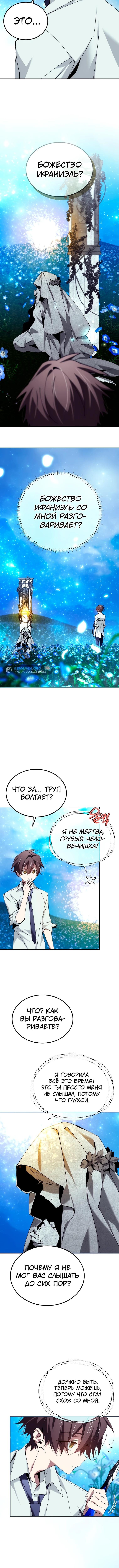 Страница 8 главы 50 манги Гений магической академии / Magic Academy Genius Blinker