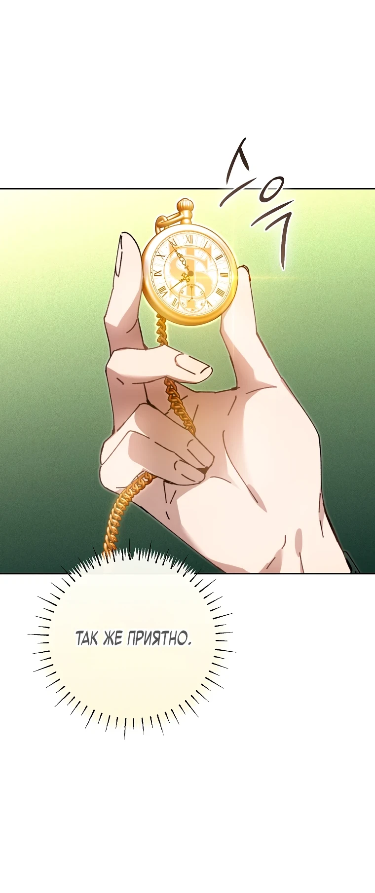 Страница 5 главы 7 манги Гений магической академии / Magic Academy Genius Blinker