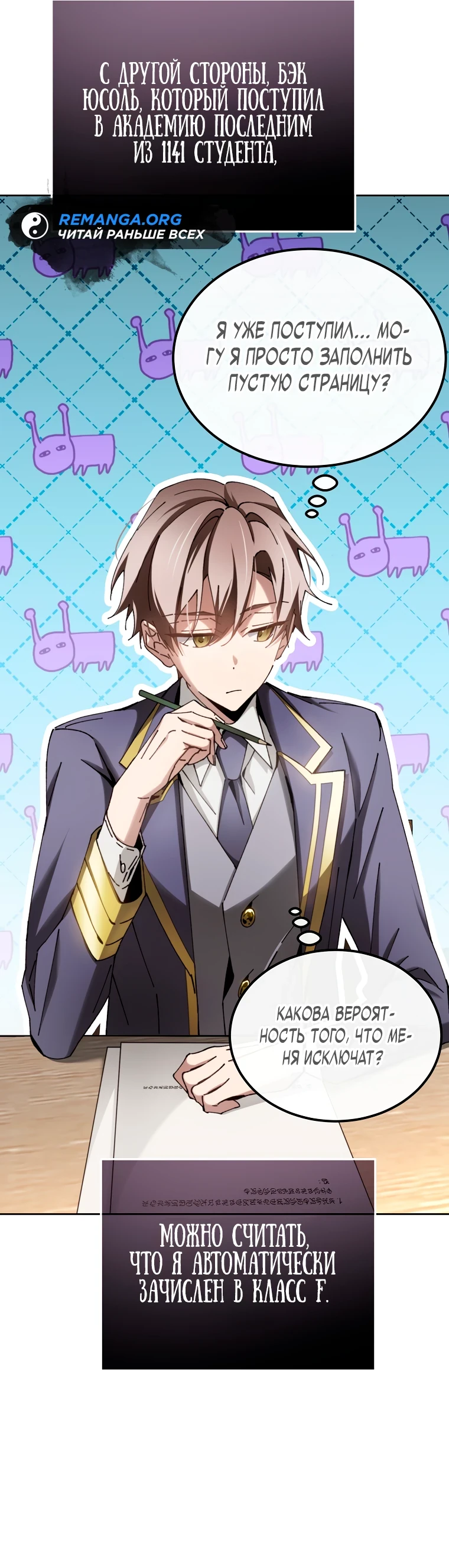 Страница 22 главы 7 манги Гений магической академии / Magic Academy Genius Blinker