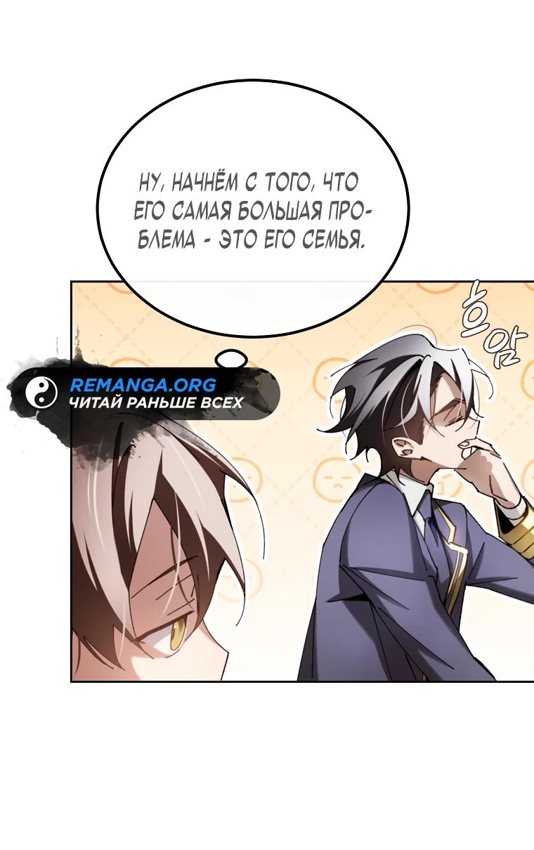 Страница 34 главы 7 манги Гений магической академии / Magic Academy Genius Blinker