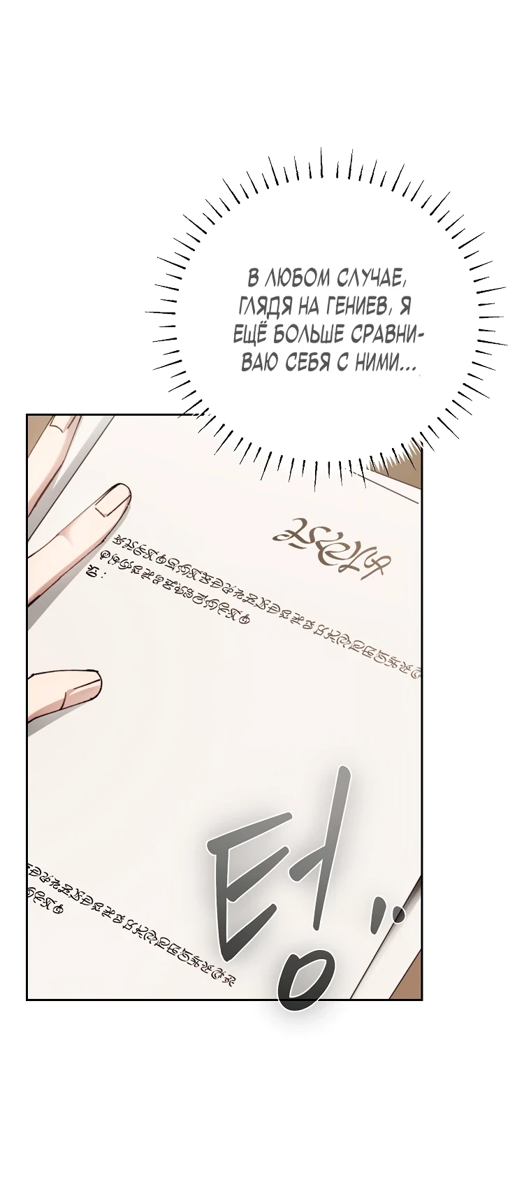 Страница 35 главы 7 манги Гений магической академии / Magic Academy Genius Blinker