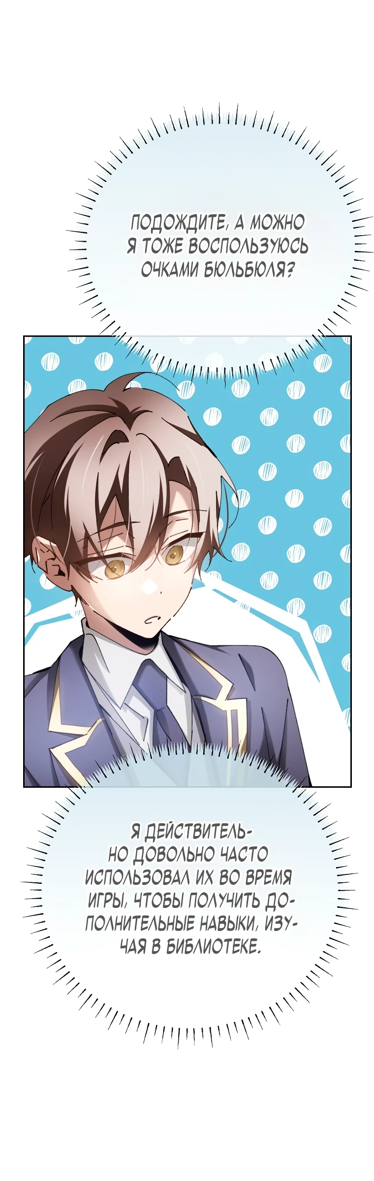 Страница 36 главы 7 манги Гений магической академии / Magic Academy Genius Blinker