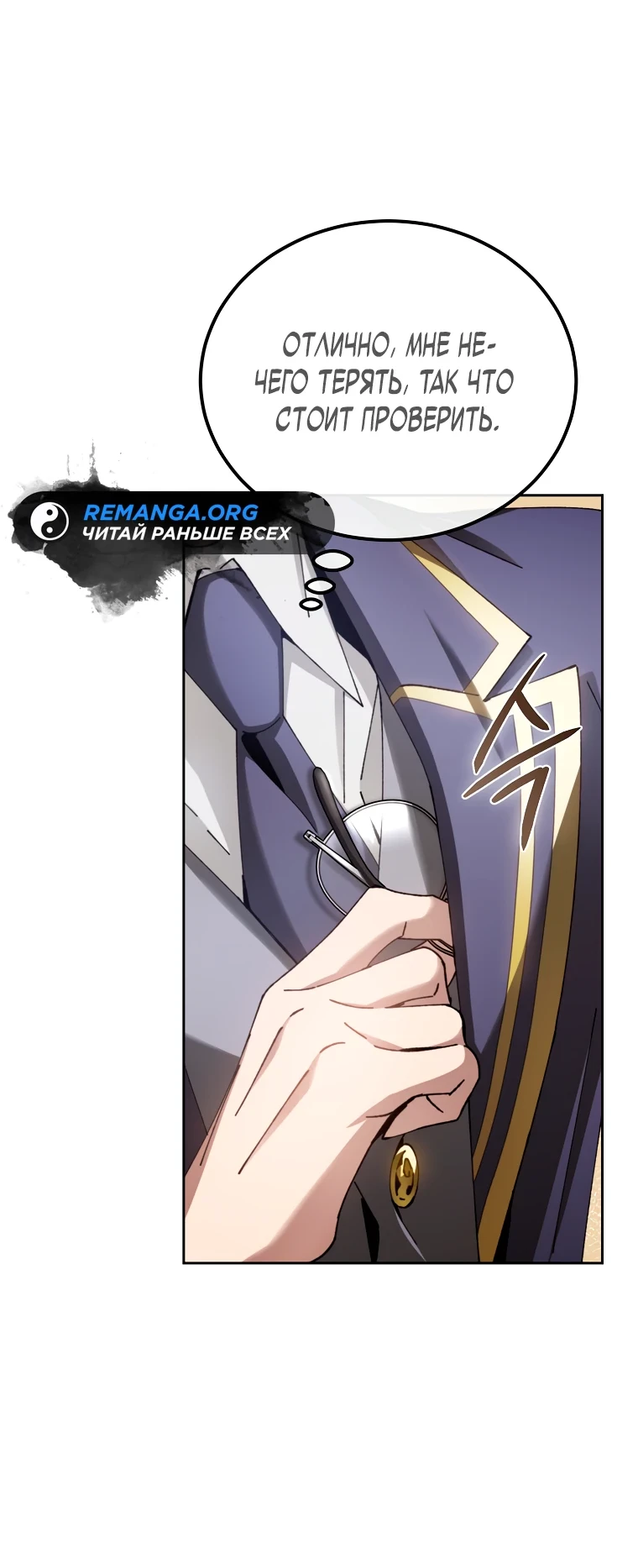 Страница 37 главы 7 манги Гений магической академии / Magic Academy Genius Blinker