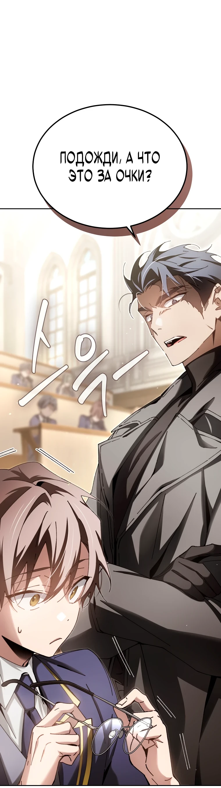 Страница 38 главы 7 манги Гений магической академии / Magic Academy Genius Blinker