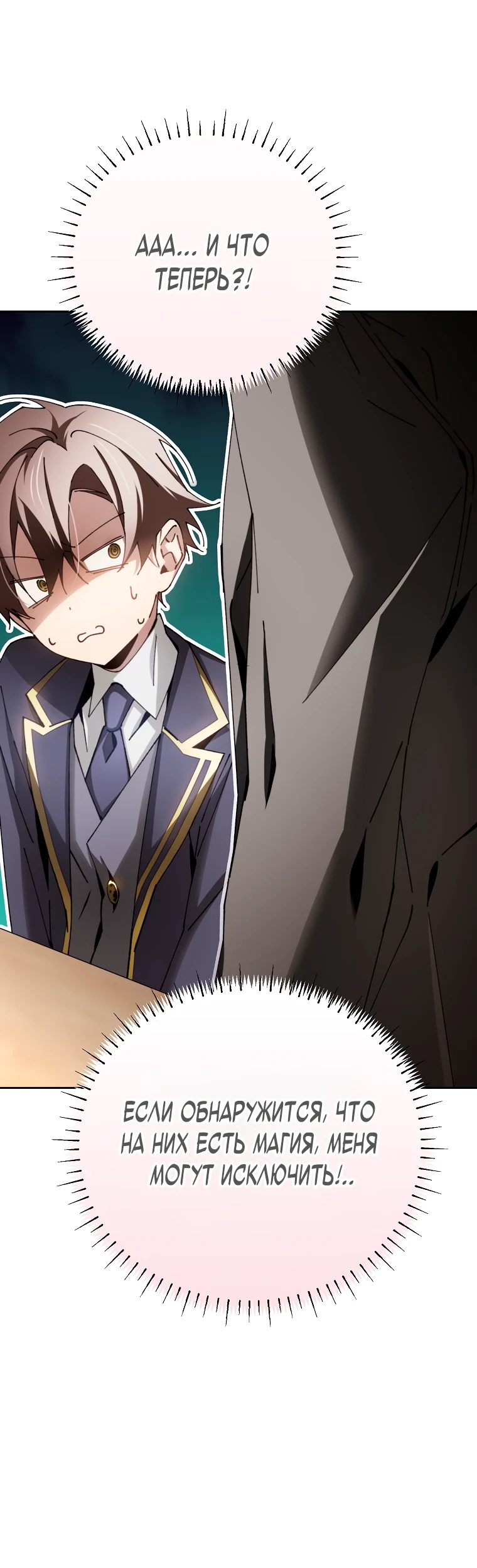 Страница 42 главы 7 манги Гений магической академии / Magic Academy Genius Blinker