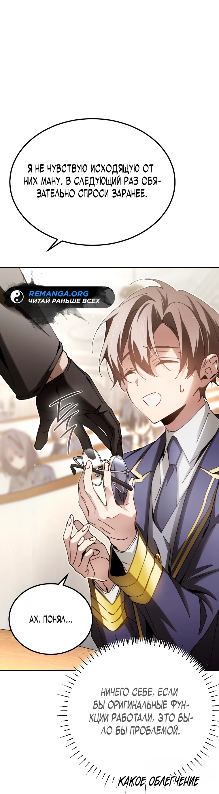 Страница 46 главы 7 манги Гений магической академии / Magic Academy Genius Blinker