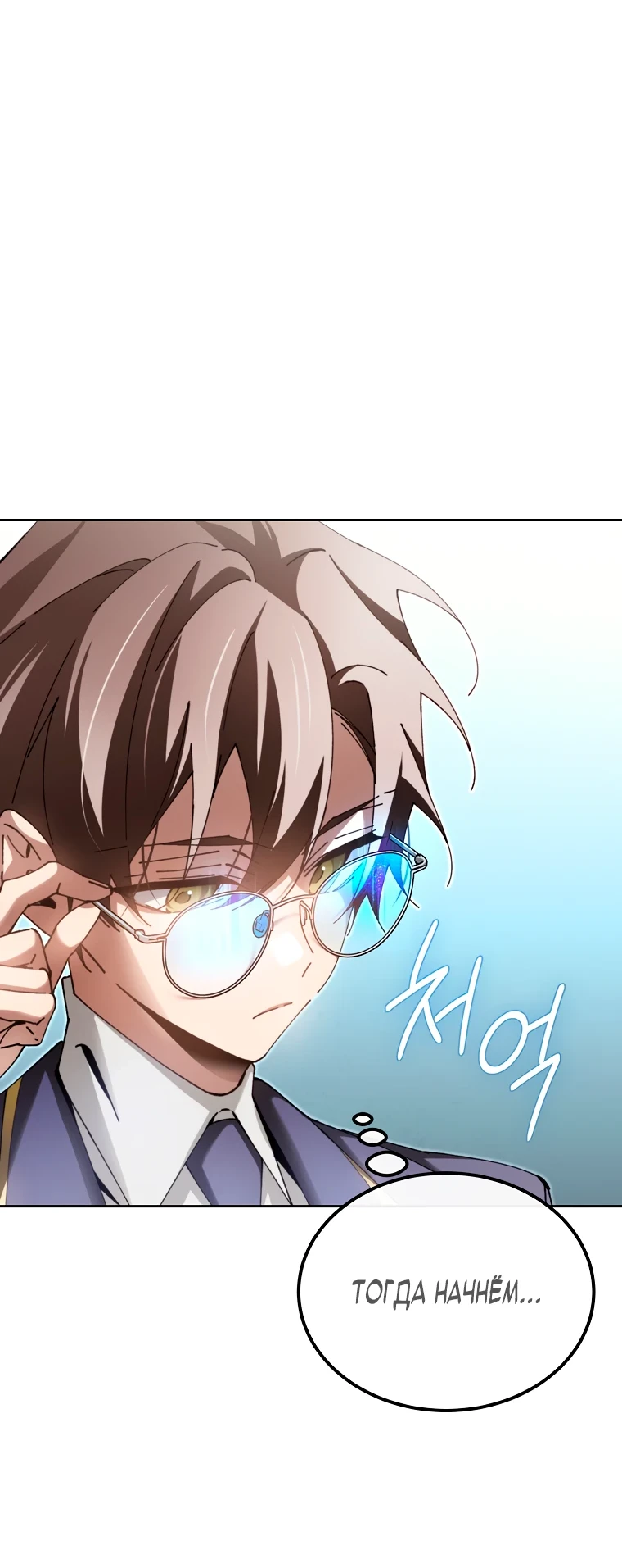 Страница 47 главы 7 манги Гений магической академии / Magic Academy Genius Blinker