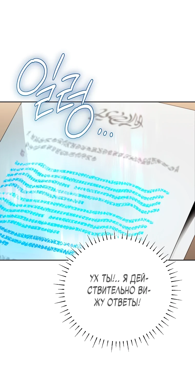 Страница 48 главы 7 манги Гений магической академии / Magic Academy Genius Blinker